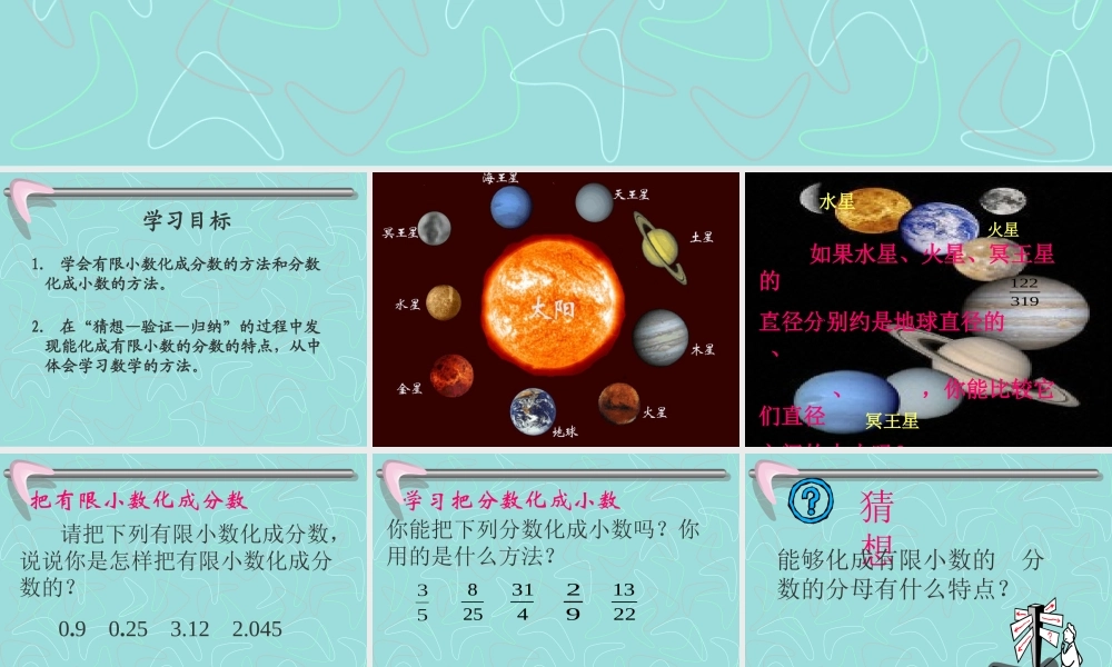 六年级数学上册课件 分数与小数的互化.ppt