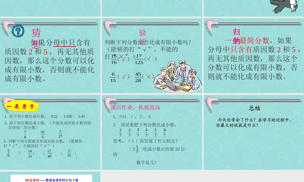 六年级数学上册课件 分数与小数的互化.ppt