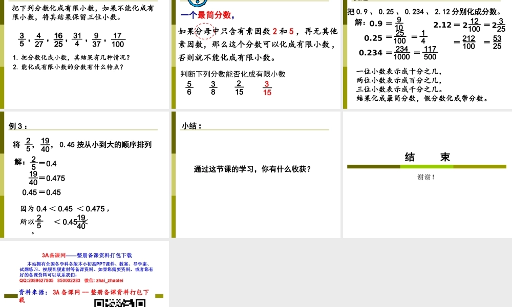 六年级数学上册课件 分数的大小比较课件.ppt