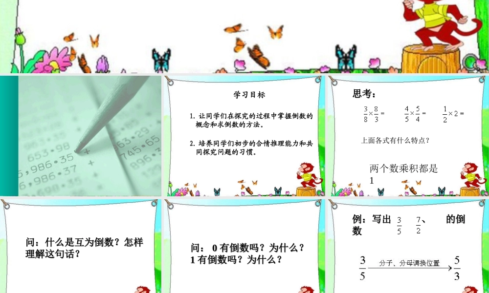 六年级数学上册课件 分数的除法.ppt