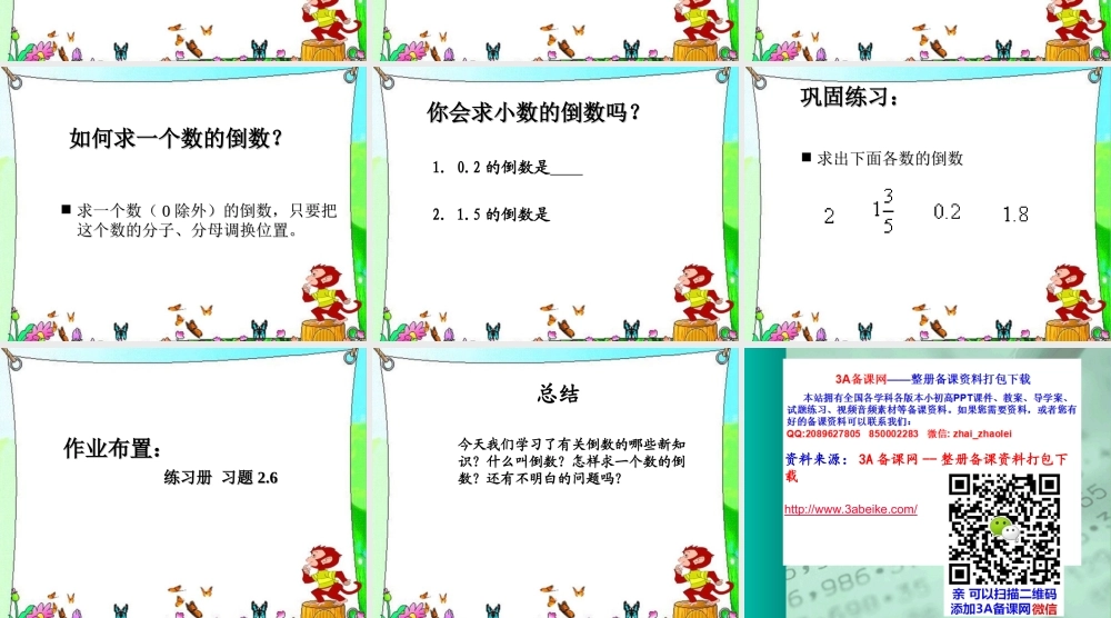 六年级数学上册课件 分数的除法.ppt