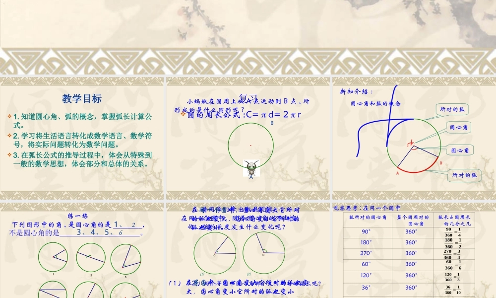 六年级数学上册课件 弧长.ppt
