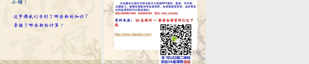 六年级数学上册课件 弧长.ppt