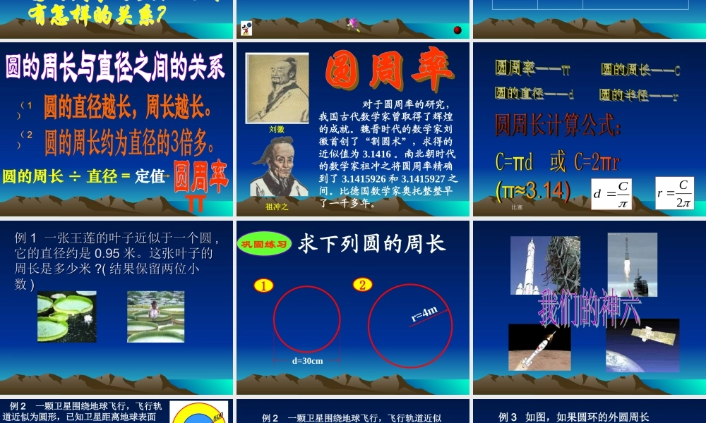 六年级数学上册课件 圆的周长.ppt