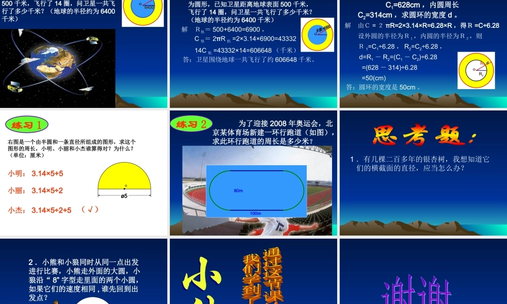 六年级数学上册课件 圆的周长.ppt