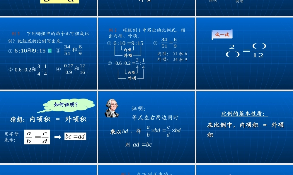 六年级数学上册课件 比例.ppt