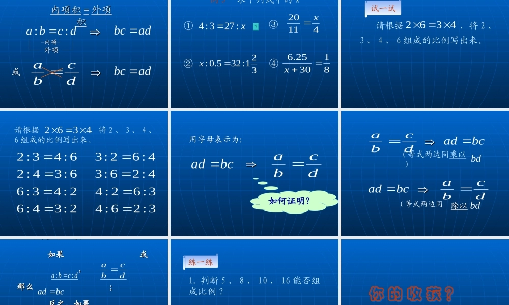 六年级数学上册课件 比例.ppt