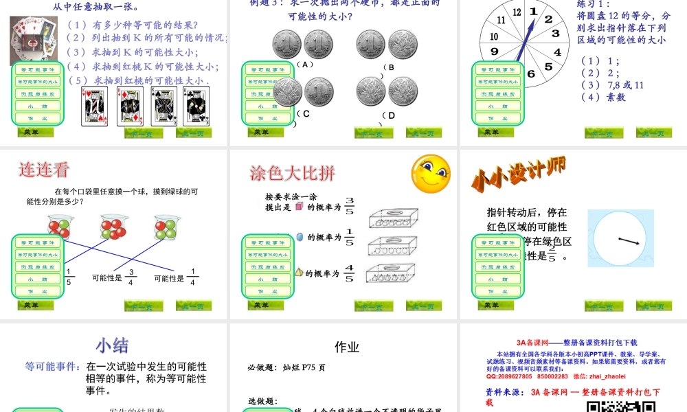 六年级数学上册课件 等可能事件.ppt