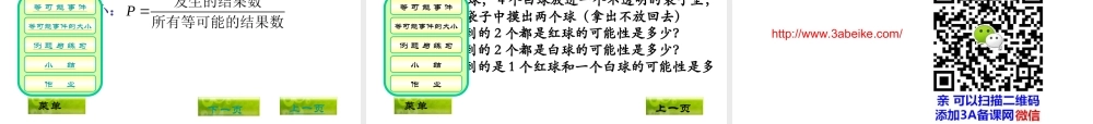 六年级数学上册课件 等可能事件.ppt