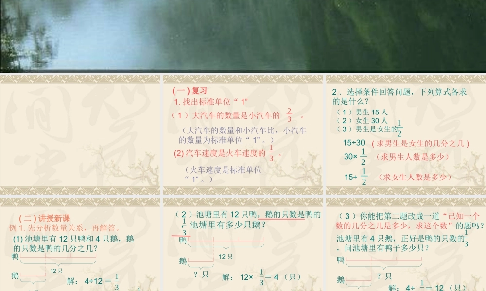 六年级数学课件 分数乘、除法的应用.ppt