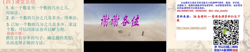 六年级数学课件 分数乘、除法的应用.ppt