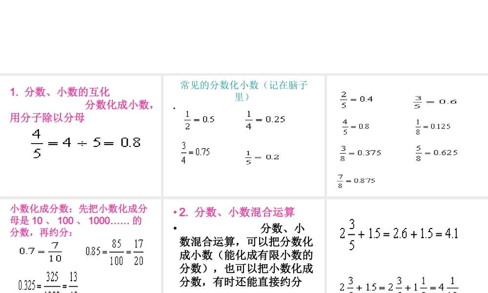 分数、小数四则混合运算.ppt