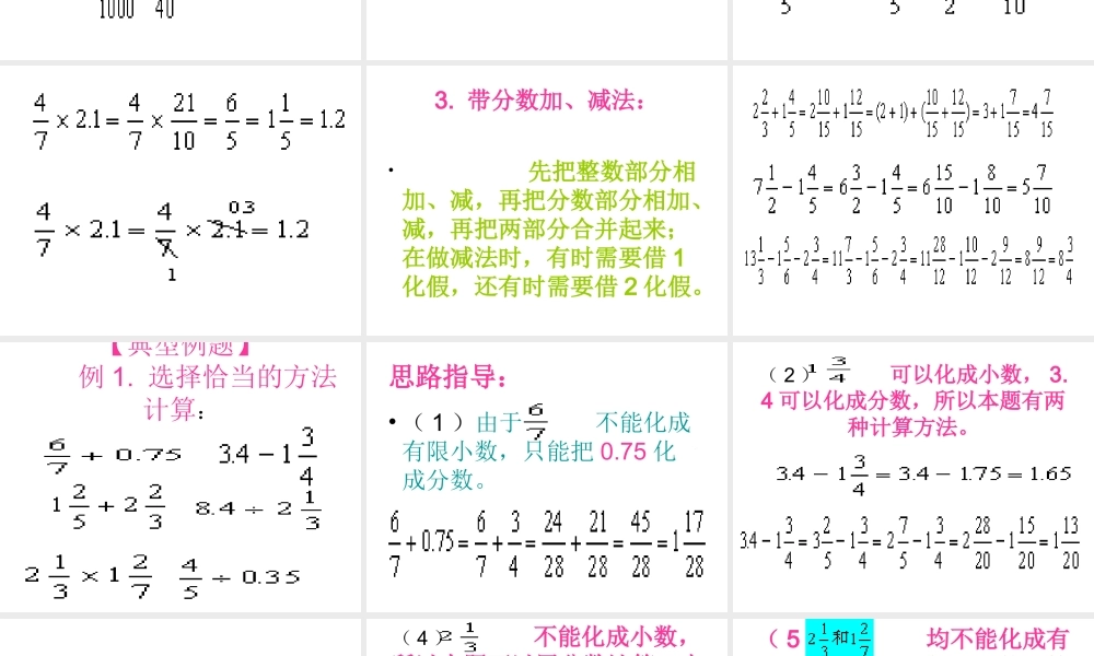 分数、小数四则混合运算.ppt