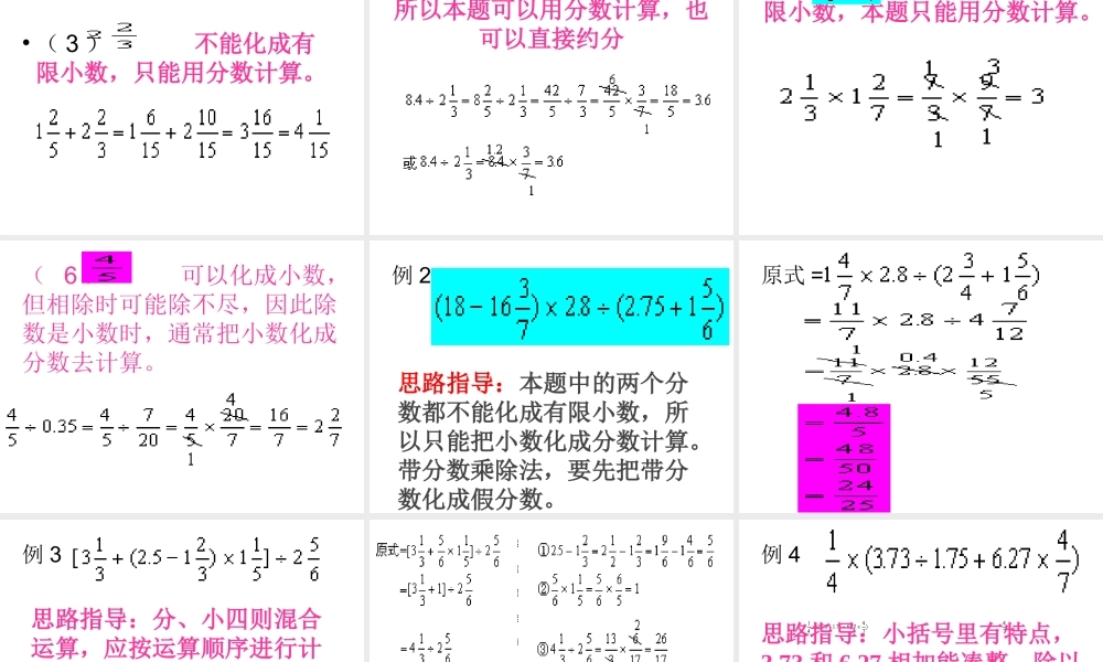 分数、小数四则混合运算.ppt