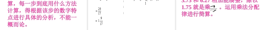 分数、小数四则混合运算.ppt