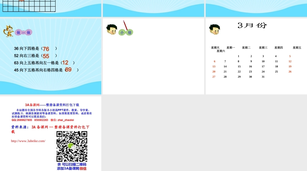六年级数学课件 百数表.ppt