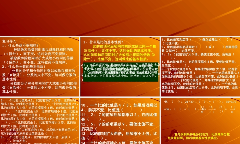 比的基本性质.ppt