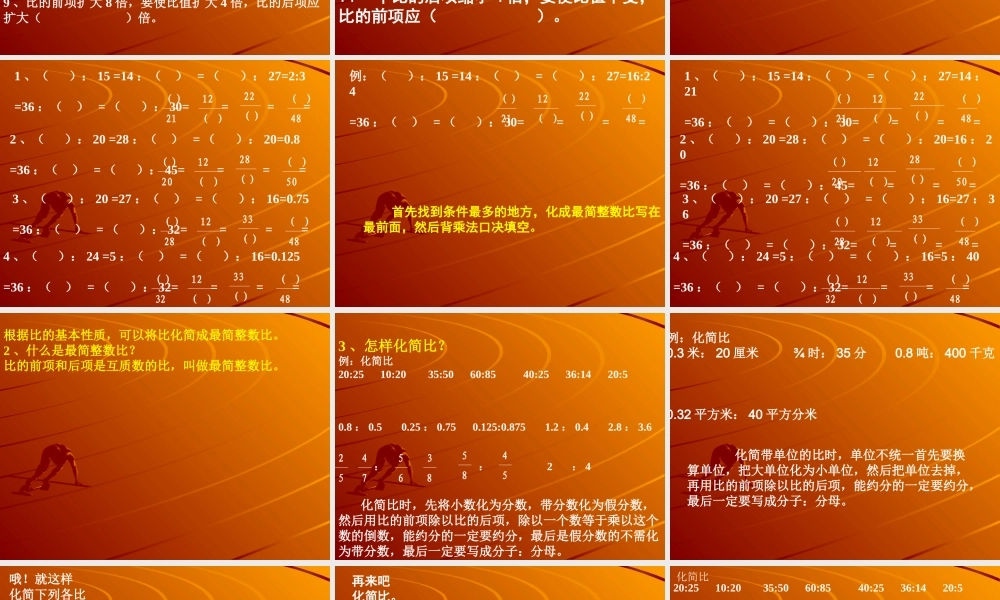 比的基本性质.ppt