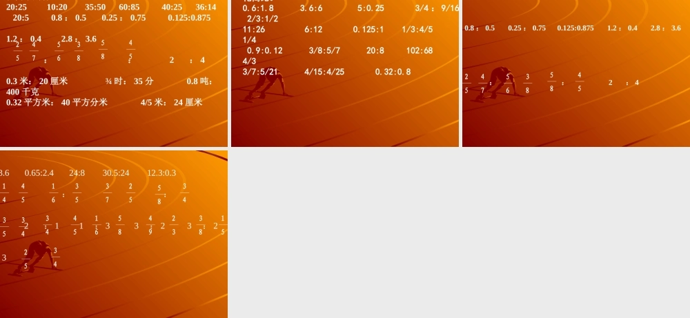 比的基本性质.ppt