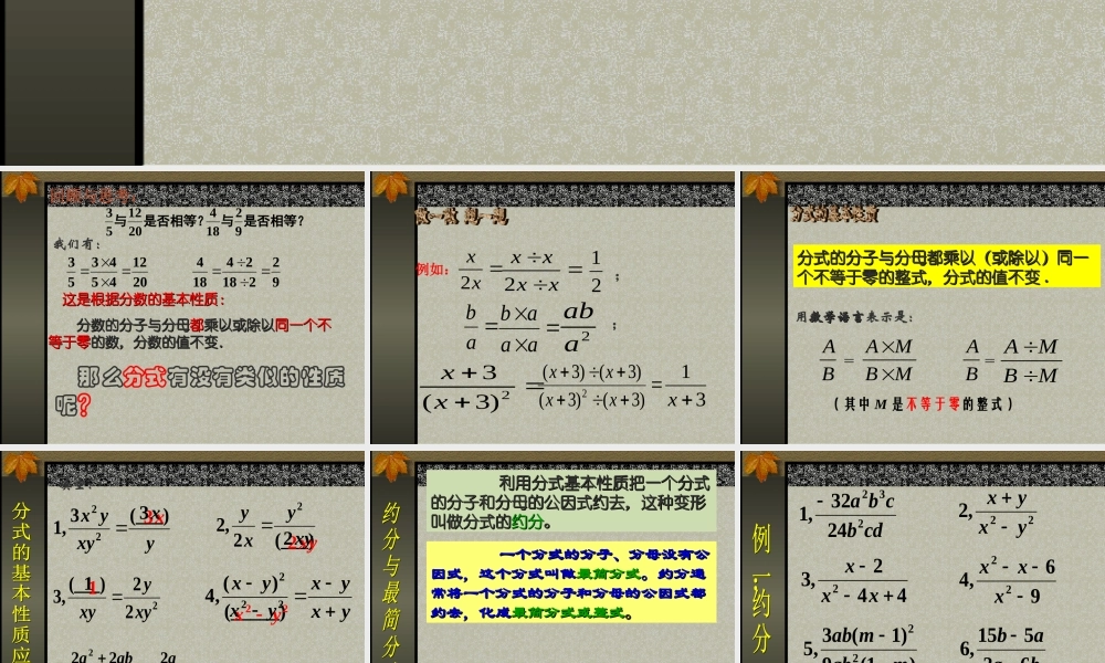 沪教版数学七上课件10.2 分式的基本性质.ppt