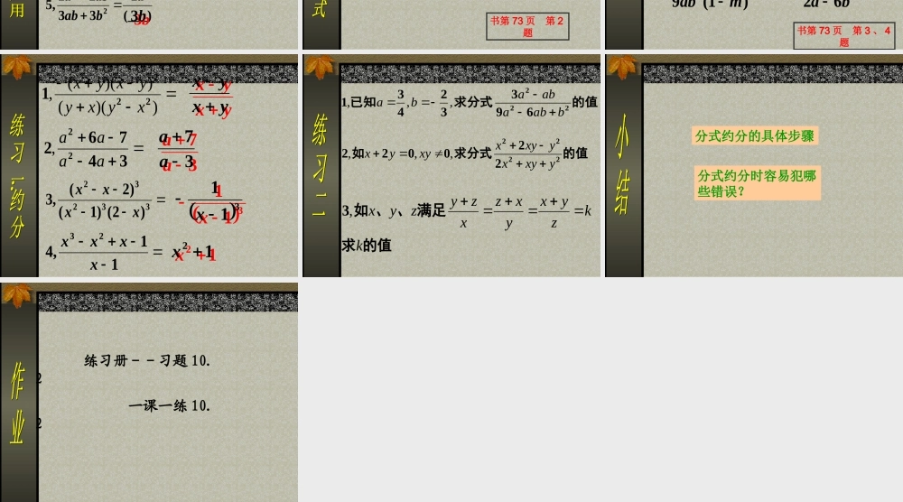 沪教版数学七上课件10.2 分式的基本性质.ppt