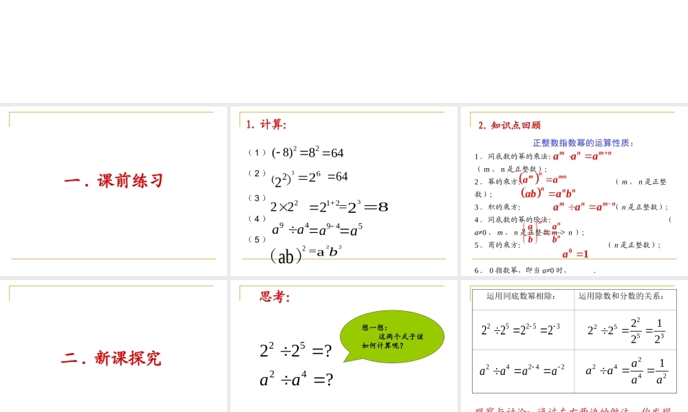 沪教版数学七上课件10.6 整数指数幂及其运算.ppt