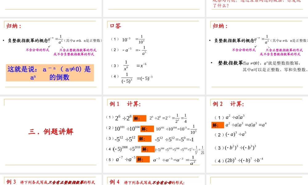 沪教版数学七上课件10.6 整数指数幂及其运算.ppt
