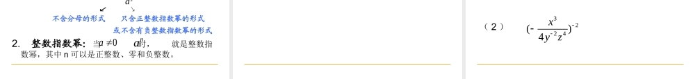 沪教版数学七上课件10.6 整数指数幂及其运算.ppt
