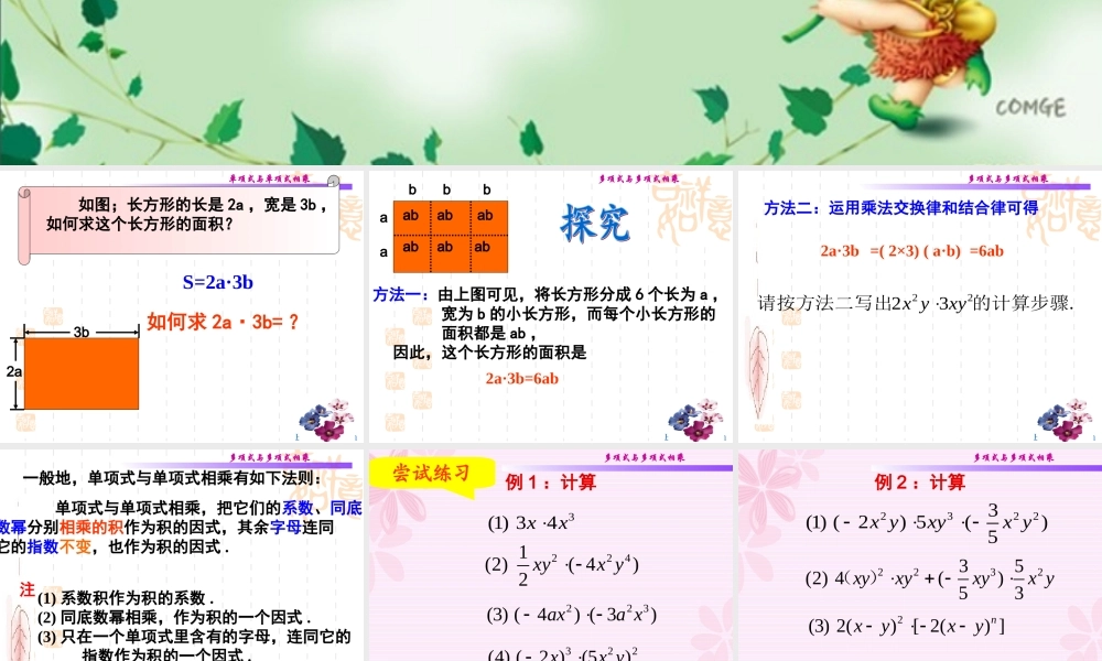 沪教版数学七上课件9.10 单项式与单项式相乘.ppt