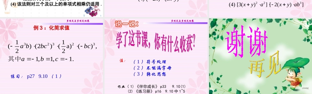 沪教版数学七上课件9.10 单项式与单项式相乘.ppt