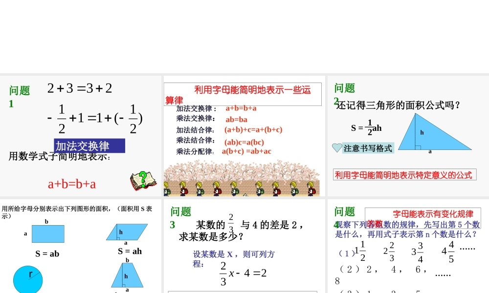 沪教版数学七上课件9.1 字母表示数.ppt
