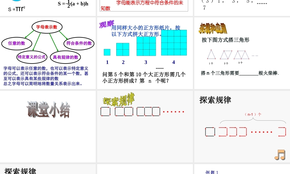 沪教版数学七上课件9.1 字母表示数.ppt