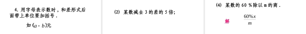 沪教版数学七上课件9.1 字母表示数.ppt