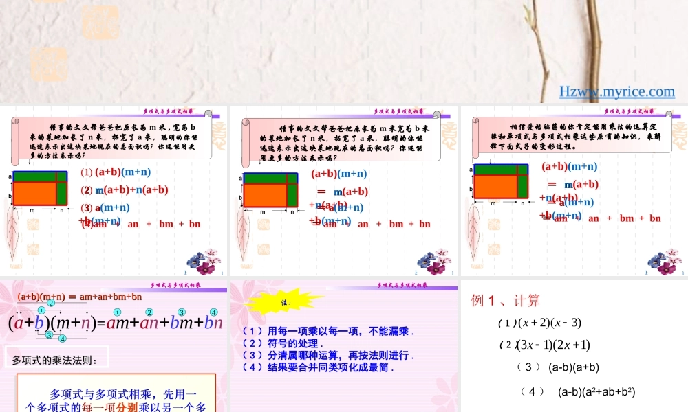 沪教版数学七上课件9.10 多项式与多项式相乘.ppt