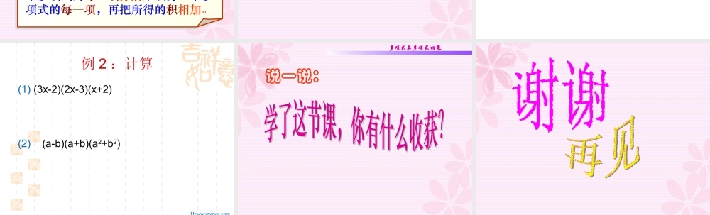 沪教版数学七上课件9.10 多项式与多项式相乘.ppt