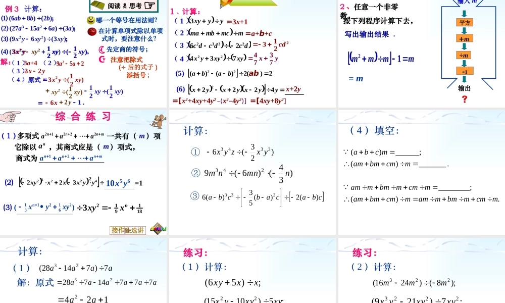 沪教版数学七上课件9.19 多项式除以单项式.pptx