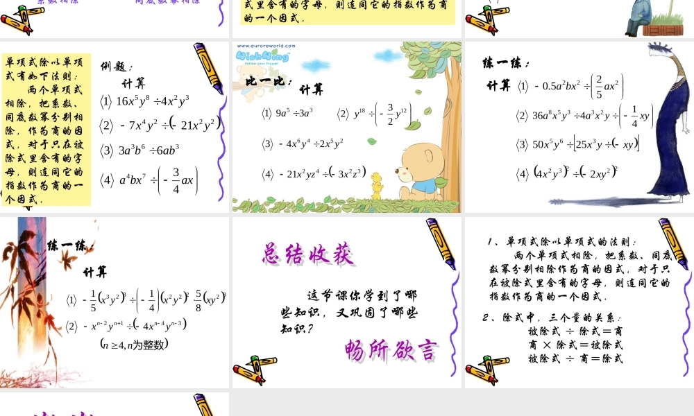 沪教版数学七上课件9.18 单项式除以单项式.ppt