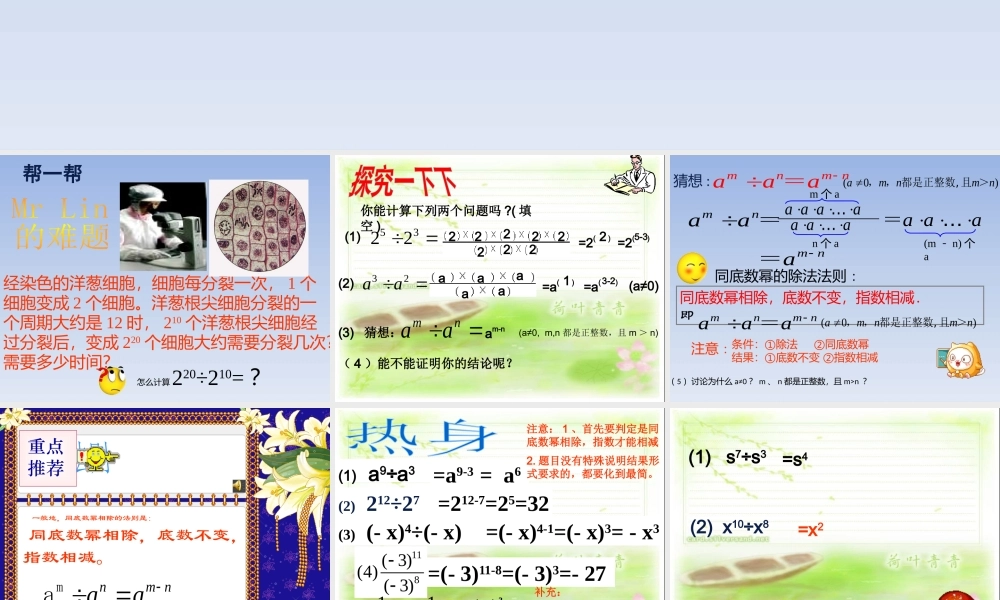 沪教版数学七上课件9.17 同底数幂的除法.pptx