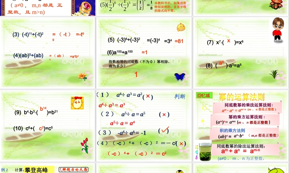 沪教版数学七上课件9.17 同底数幂的除法.pptx