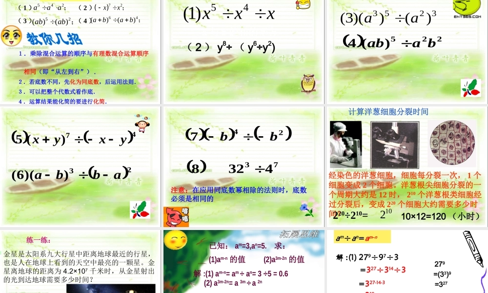 沪教版数学七上课件9.17 同底数幂的除法.pptx