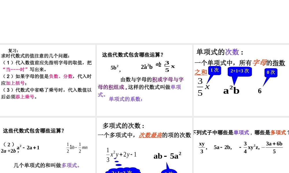 沪教版数学七上课件9.4 整式.ppt