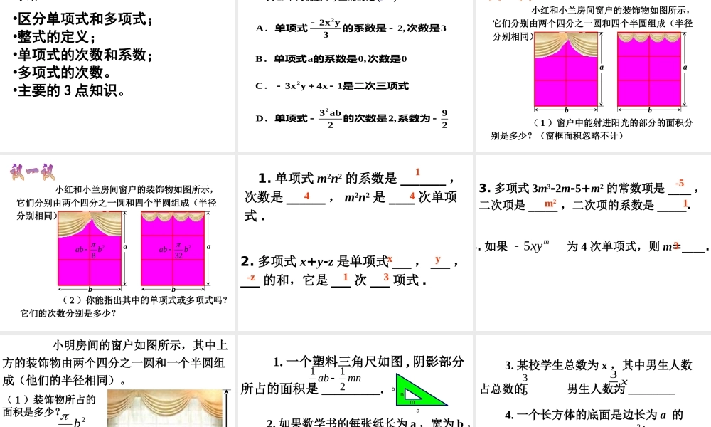 沪教版数学七上课件9.4 整式.ppt