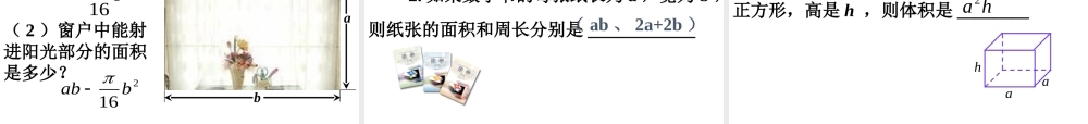 沪教版数学七上课件9.4 整式.ppt