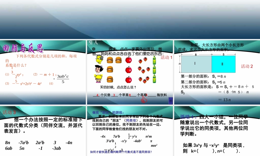 沪教版数学七上课件9.5 合并同类项2.ppt