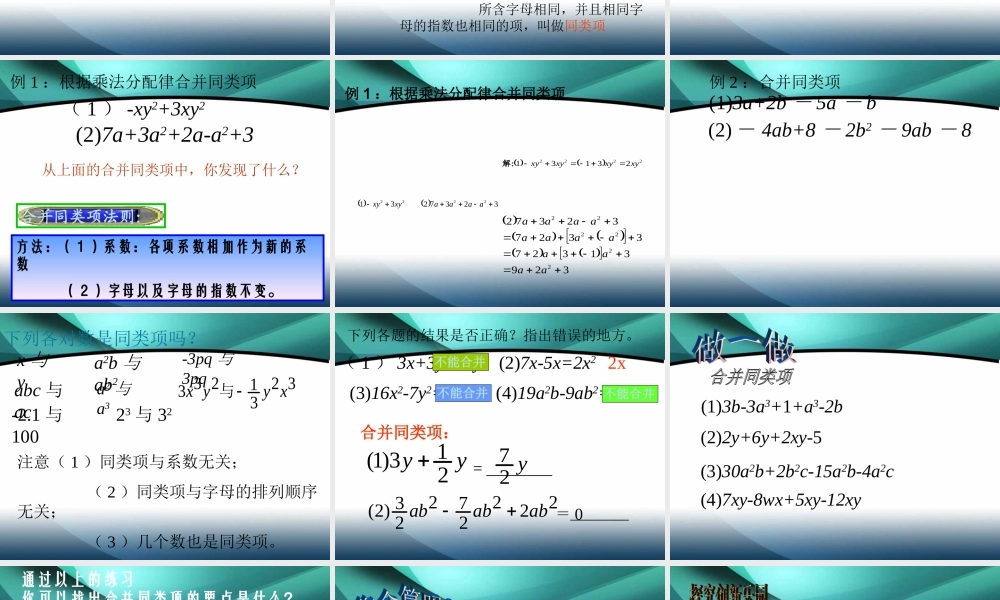 沪教版数学七上课件9.5 合并同类项2.ppt
