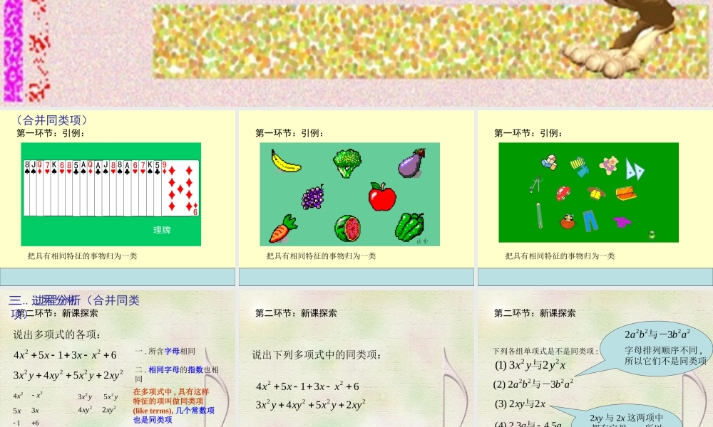 沪教版数学七上课件9.5 合并同类项1.ppt