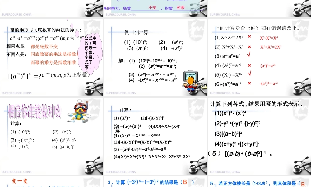 沪教版数学七上课件9.8 幂的乘方.ppt