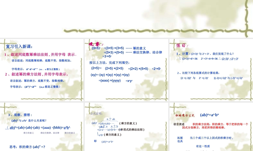 沪教版数学七上课件9.9 积的乘方.ppt