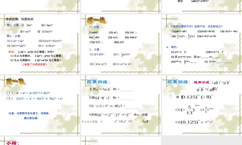 沪教版数学七上课件9.9 积的乘方.ppt