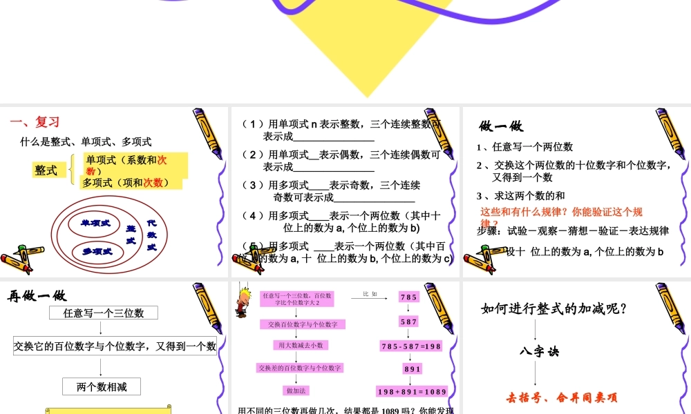 沪教版数学七上课件9.6 整式的加减.ppt